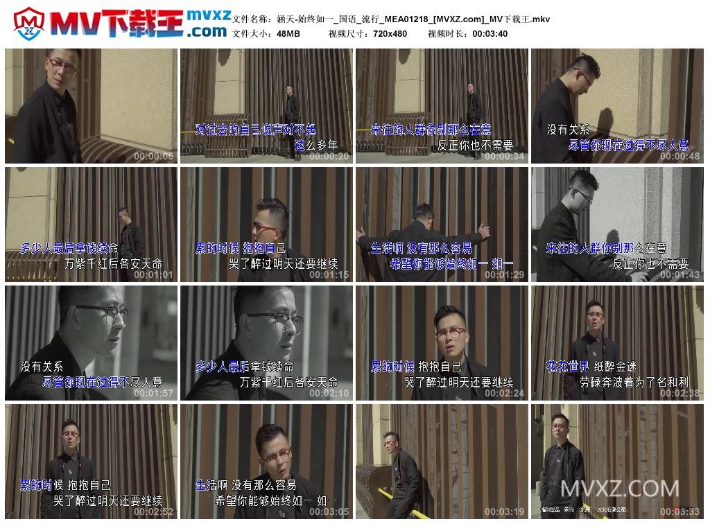 涵天-始终如一_国语_流行_MEA01218